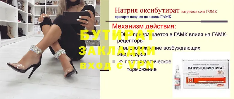 купить наркотик  Вытегра  Бутират Butirat 