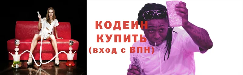 Кодеин Purple Drank Вытегра